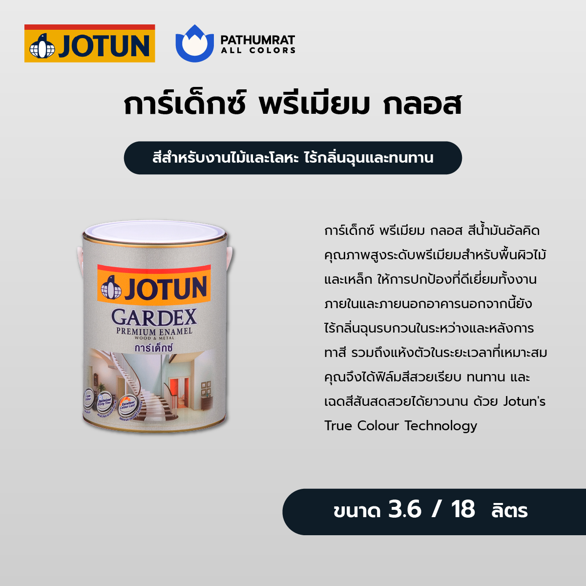 สีโจตัน การ์เด็กซ์ พรีเมียมกลอส - JOTUN GARDEX PREMIUM GLOSS 2 สีโจตัน การ์เด็กซ์ พรีเมียมกลอส - JOTUN GARDEX PREMIUM GLOSS - Image 2