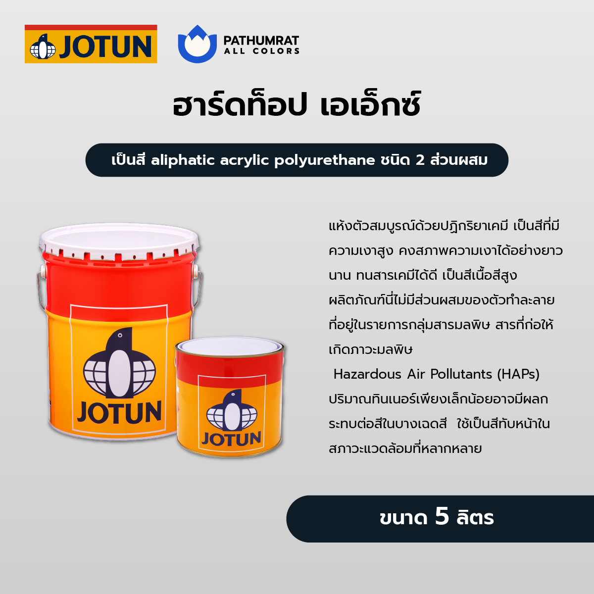 สีโจตัน ฮาร์ดท็อป เอเอ็กซ์ - HARDTOP AX 2 สีโจตัน ฮาร์ดท็อป เอเอ็กซ์ - HARDTOP AX - Image 2