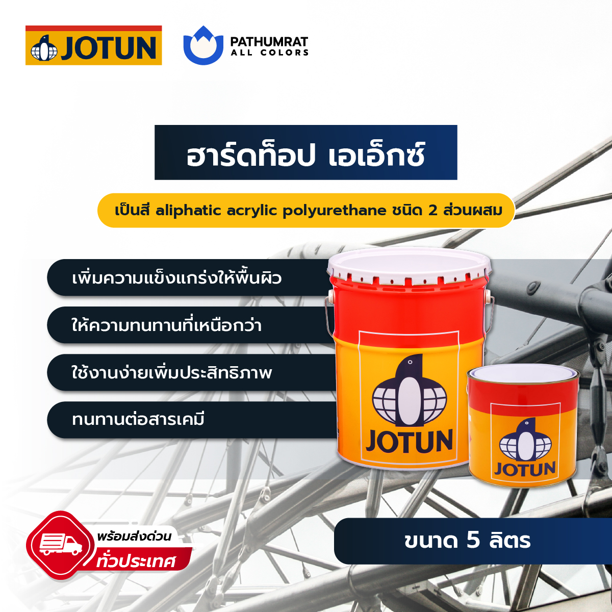 สีโจตัน ฮาร์ดท็อป เอเอ็กซ์ - HARDTOP AX 4 สีโจตัน ฮาร์ดท็อป เอเอ็กซ์ - HARDTOP AX - Image 4