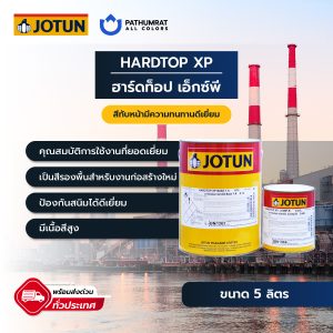 ฮาร์ดท็อป เอ็กซ์พี - HARDTOP XP