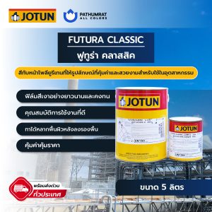 ฟูทูรา คลาสสิก - Futura Classic