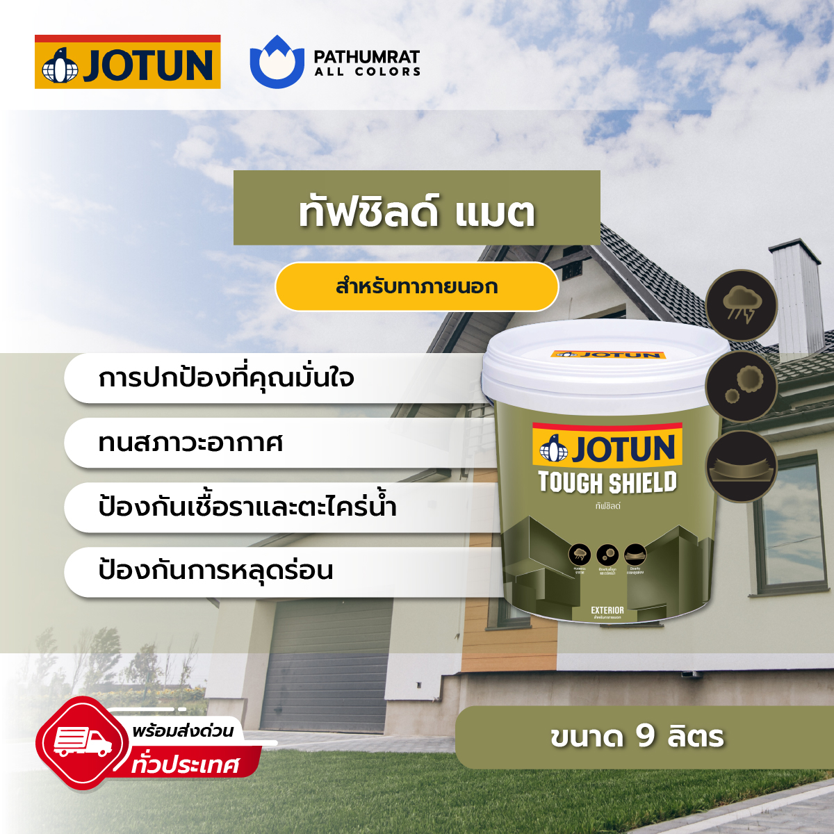 ทัฟชิลด์ แมต - TOUGH SHIELD MATT - สีโจตัน Jotun สีทาเรือ ราคาถูก ส่ง ...