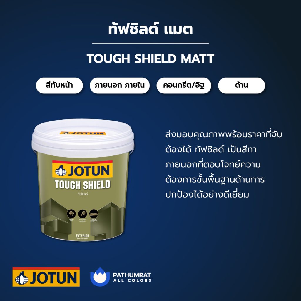 ทัฟชิลด์ แมต - TOUGH SHIELD MATT - สีโจตัน Jotun สีทาเรือ ราคาถูก ส่ง ...