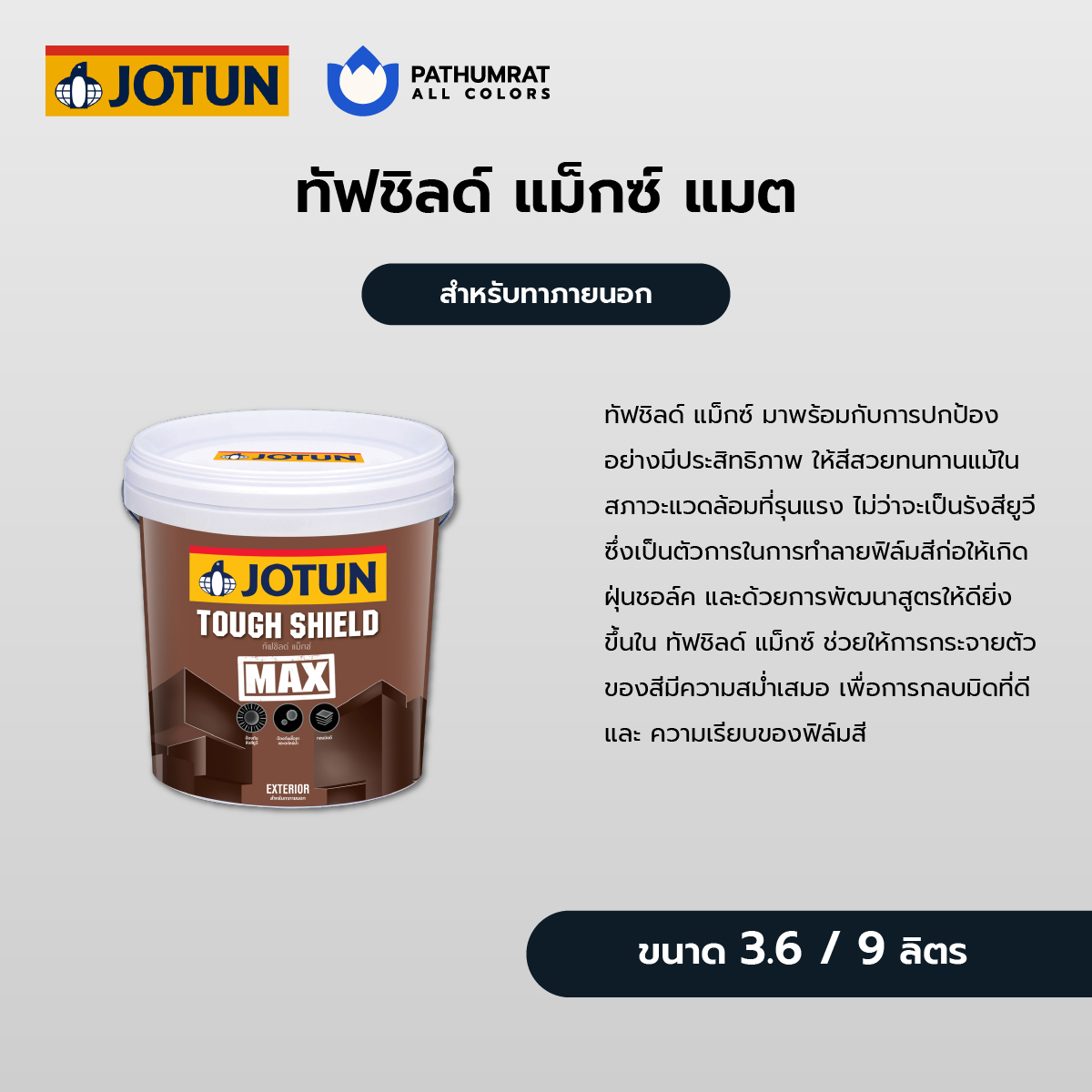 ทัฟชิลด์ แม็กซ์ แมต - TOUGH SHIELD MAX MATT - สีโจตัน Jotun สีทาเรือ ...