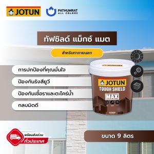 ทัฟชิลด์ แม็กซ์ แมต - TOUGH SHIELD MAX MATT