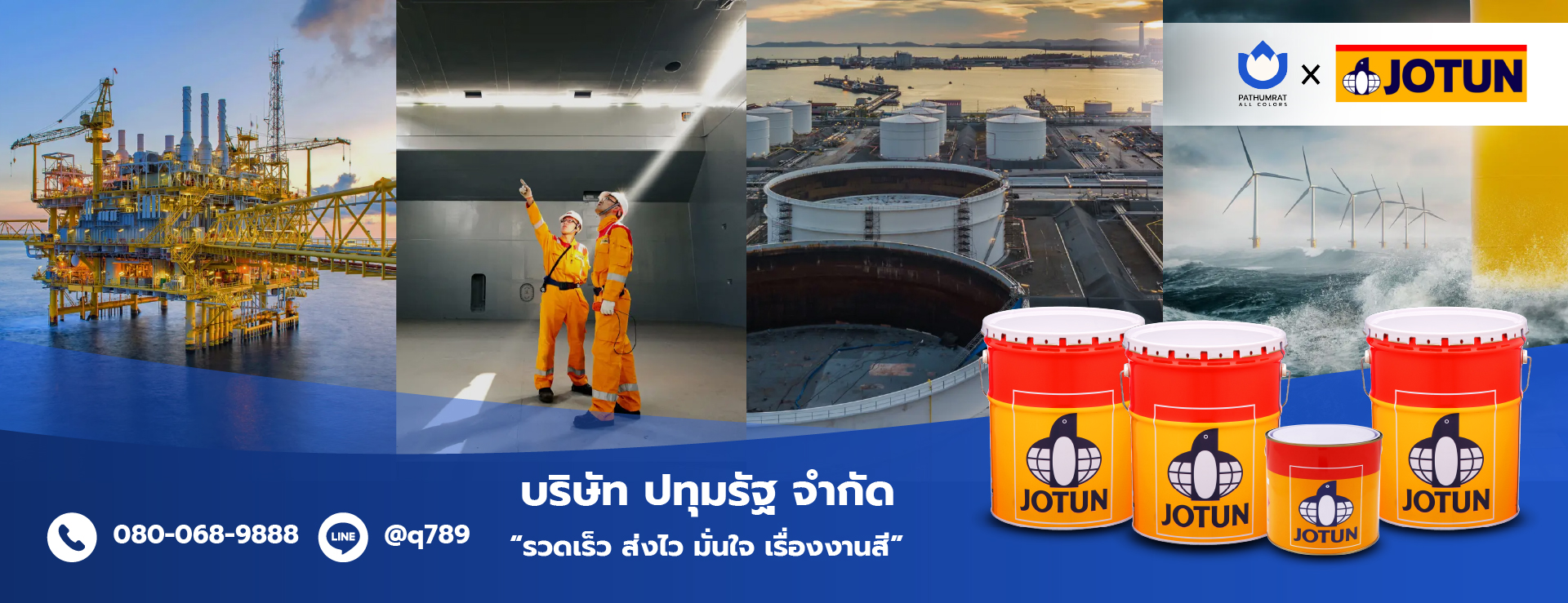 สีโจตัน Jotun สีทาเรือ ราคาถูก ส่งเร็วทั่วประเทศ