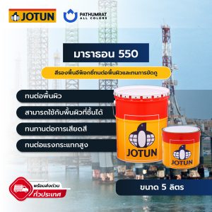 มาราธอน 550 - MARATHON 550
