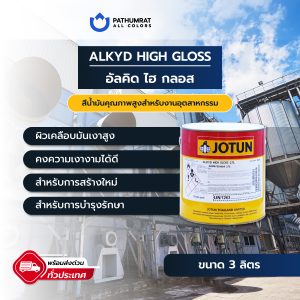 อัลคิด ไฮ กลอส - ALKYD HIGH GLOSS
