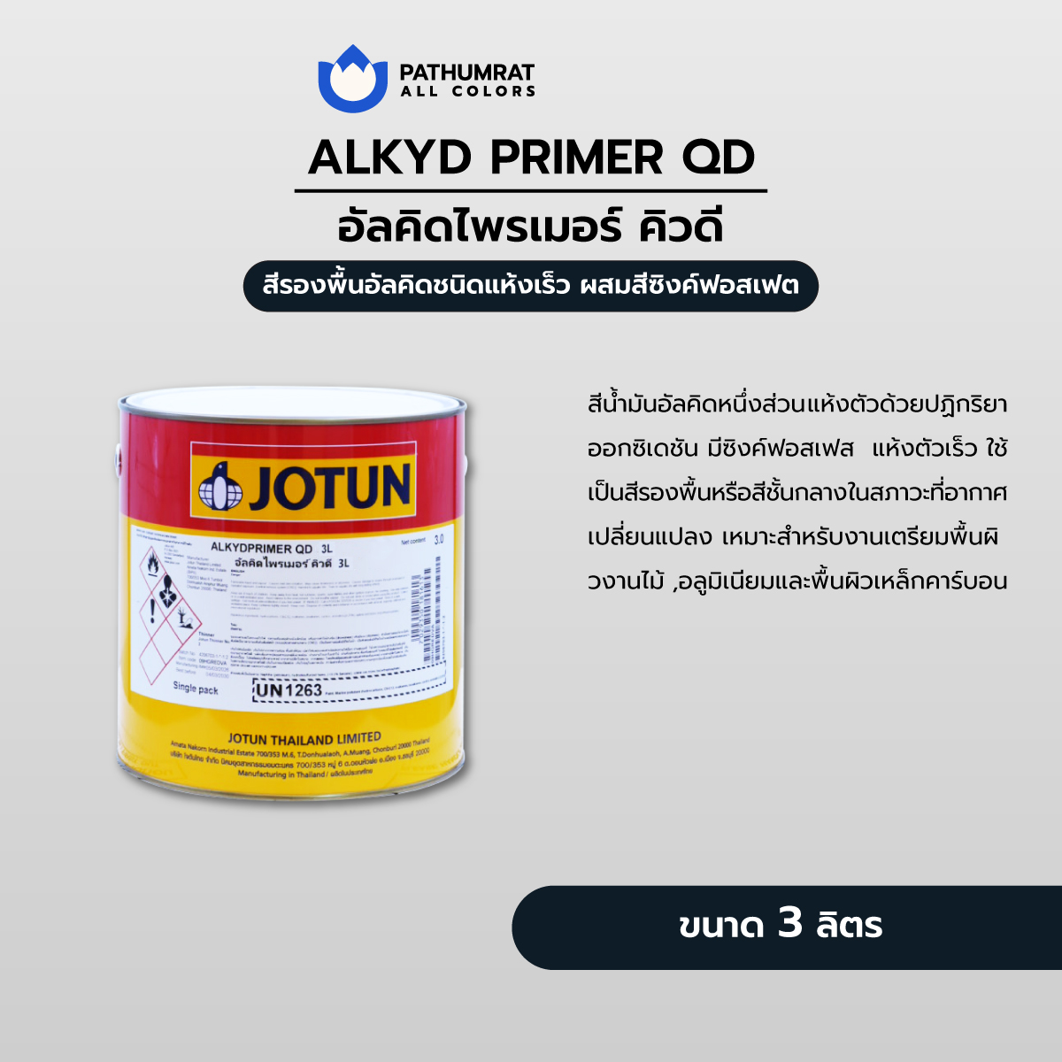 อัลคิดไพรเมอร์ คิวดี - ALKYDPRIMER QD 4 อัลคิดไพรเมอร์ คิวดี - ALKYDPRIMER QD - Image 4