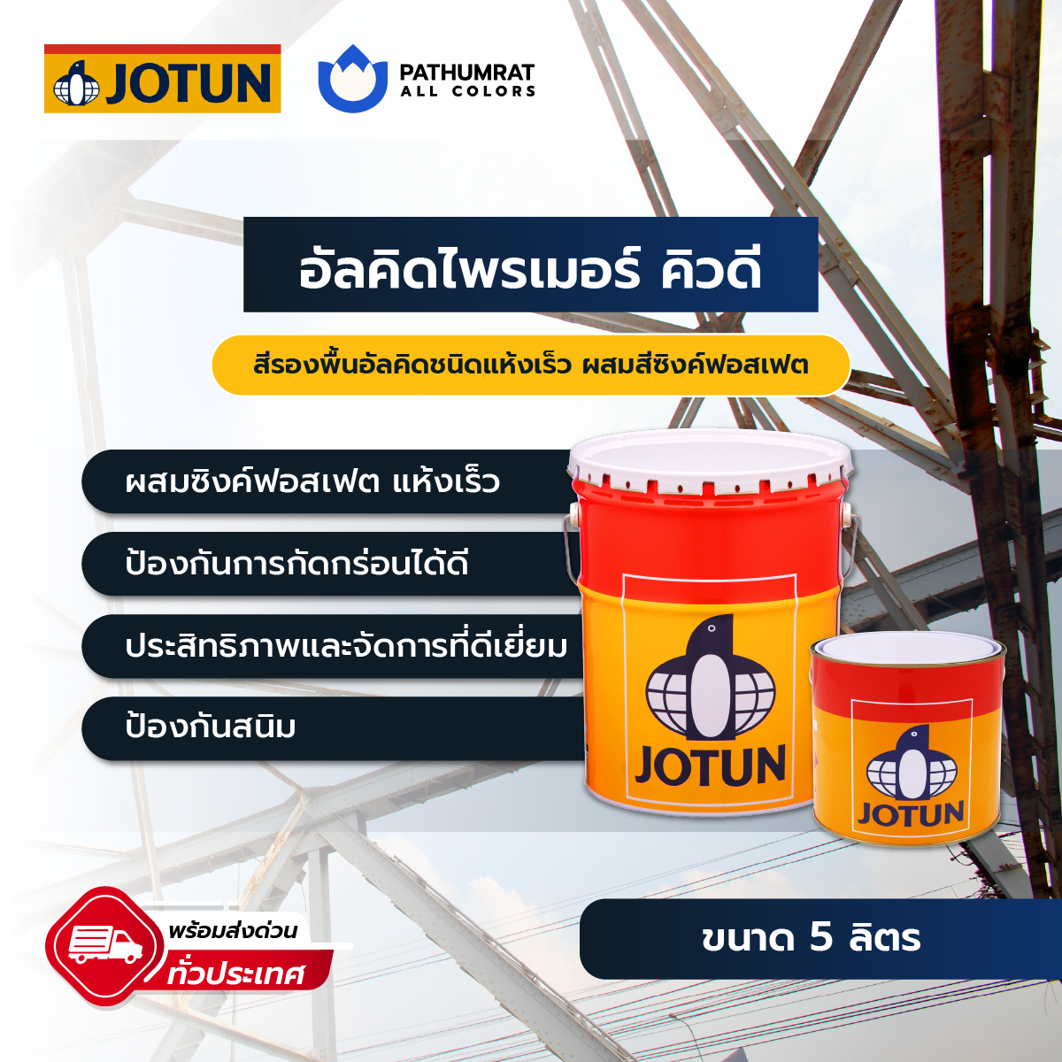อัลคิดไพรเมอร์ คิวดี - ALKYDPRIMER QD 1 อัลคิดไพรเมอร์ คิวดี - ALKYDPRIMER QD