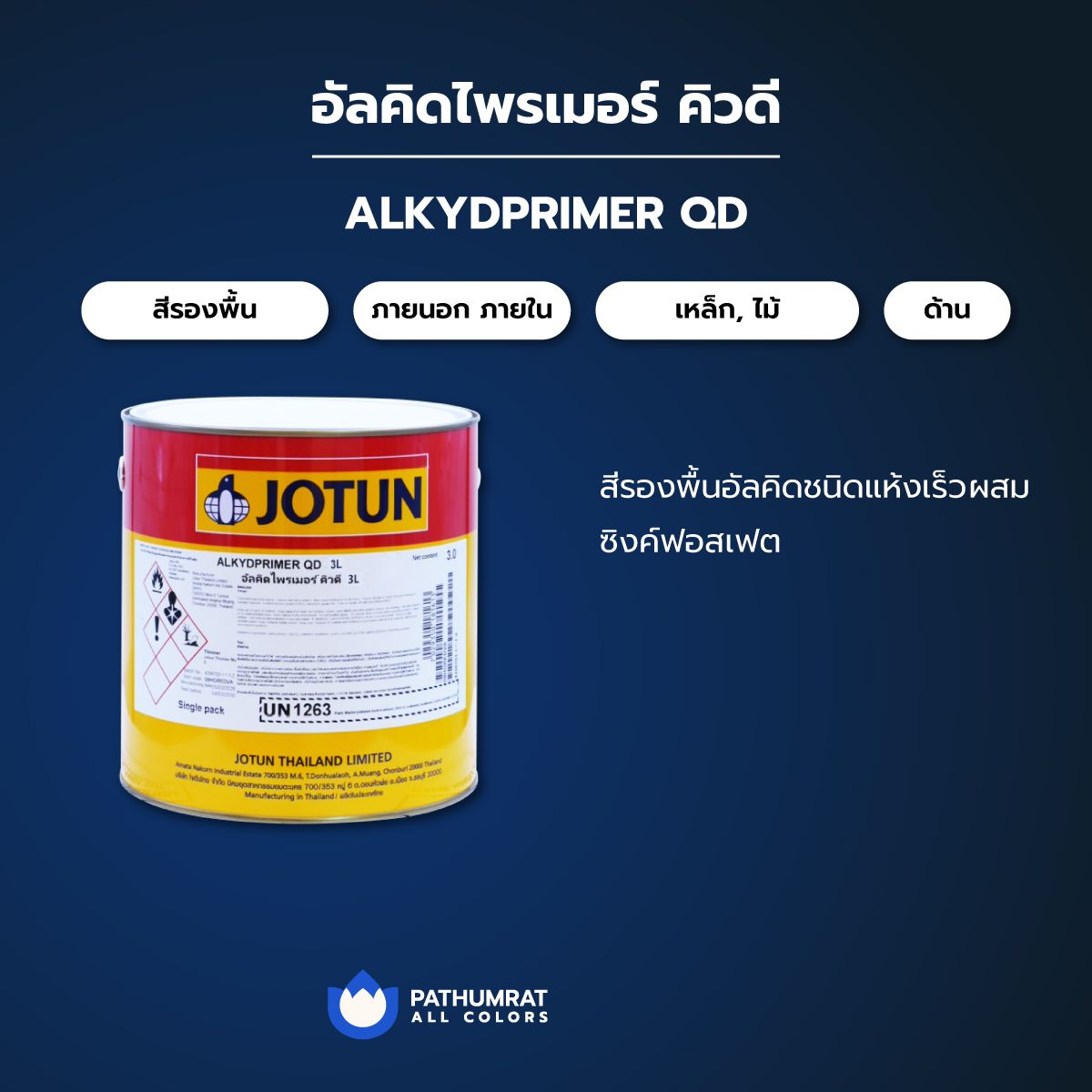 อัลคิดไพรเมอร์ คิวดี - ALKYDPRIMER QD 3 อัลคิดไพรเมอร์ คิวดี - ALKYDPRIMER QD - Image 3