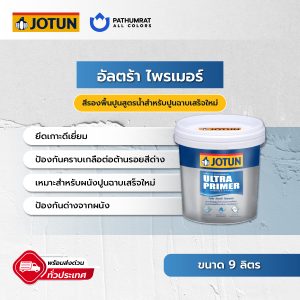 อัลตร้า ไพรเมอร์ - ULTRA PRIMER