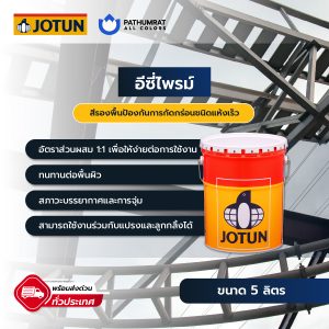 อีซี่ไพรม์ - EASYPRIME