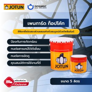 เพนการ์ด ท็อปโค้ท - PENGUARD TOPCOAT