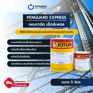 เพนการ์ด เอ็กซ์เพรส - PENGUARD EXPRESS