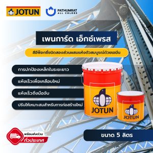 เพนการ์ด เอ็กซ์เพรส - PENGUARD EXPRESS