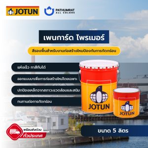 เพนการ์ด ไพรเมอร์ - PENGUARD PRIMER