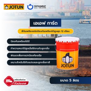 เอเอฟ การ์ด - AF GUARD