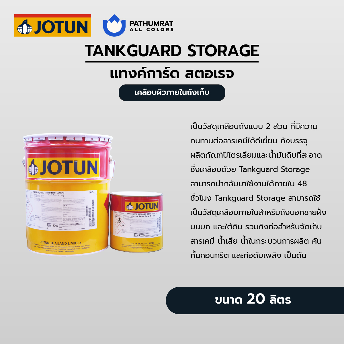 แทงค์การ์ด สตอเรจ - TANKGUARD STORAGE 4 แทงค์การ์ด สตอเรจ - TANKGUARD STORAGE - Image 4
