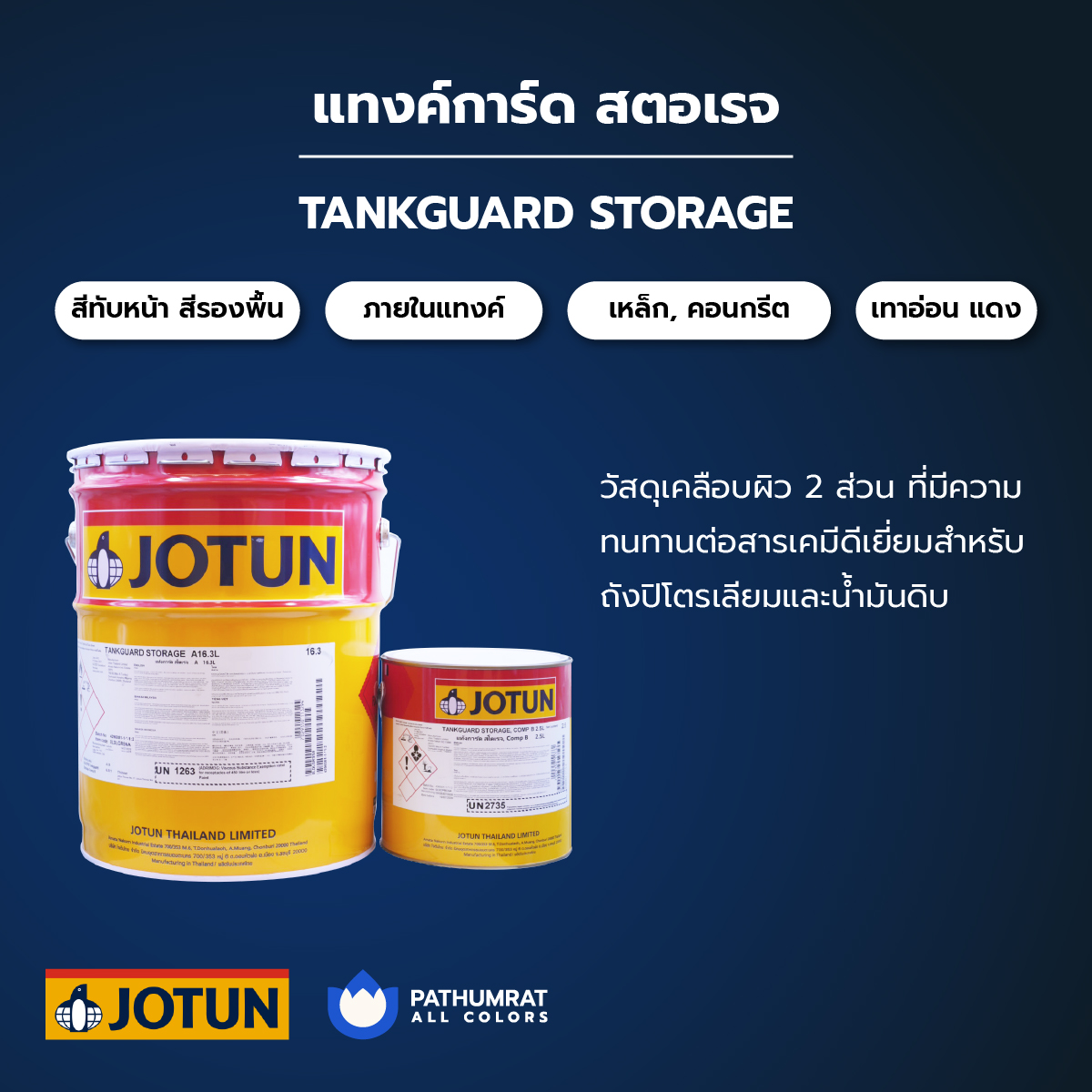 แทงค์การ์ด สตอเรจ - TANKGUARD STORAGE 3 แทงค์การ์ด สตอเรจ - TANKGUARD STORAGE - Image 3