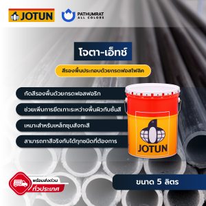 โจตา-เอ็ทช์ - JOTA-ETCH