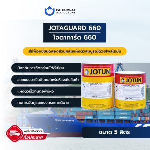 โจตาการ์ด 660 - JOTAGUARD 660