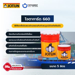 โจตาการ์ด 660 - JOTAGUARD 660