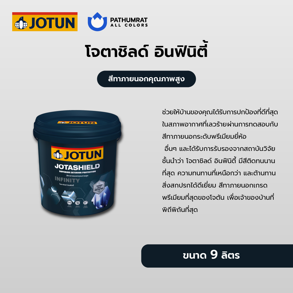 โจตาชิลด์ อินฟินิตี้ - JOTASHIELD INFINITY 3 โจตาชิลด์ อินฟินิตี้ - JOTASHIELD INFINITY - Image 3