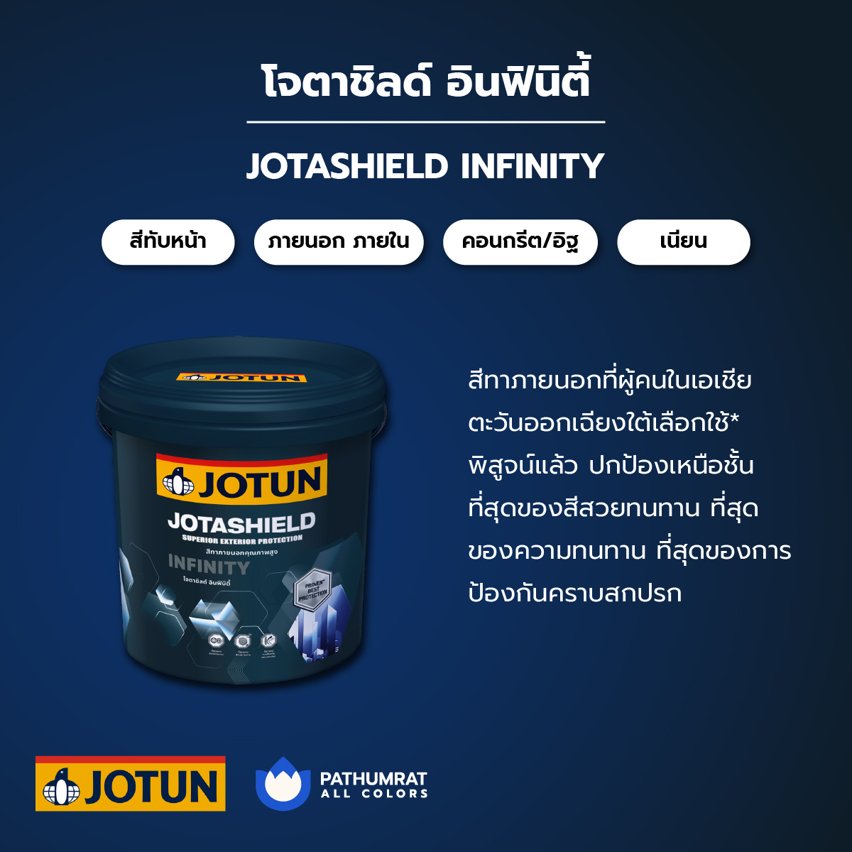 โจตาชิลด์ อินฟินิตี้ - JOTASHIELD INFINITY 4 โจตาชิลด์ อินฟินิตี้ - JOTASHIELD INFINITY - Image 4