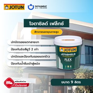 โจตาชิลด์ เฟล็กซ์ - JOTASHIELD FLEX