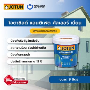 โจตาชิลด์ แอนติเฟด คัลเลอร์ เนียน - JOTASHIELD ANTIADE COLOURS SHEEN