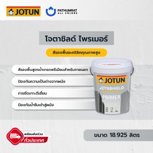 โจตาชิลด์ ไพรเมอร์ - JOTASHIELD PRIMER