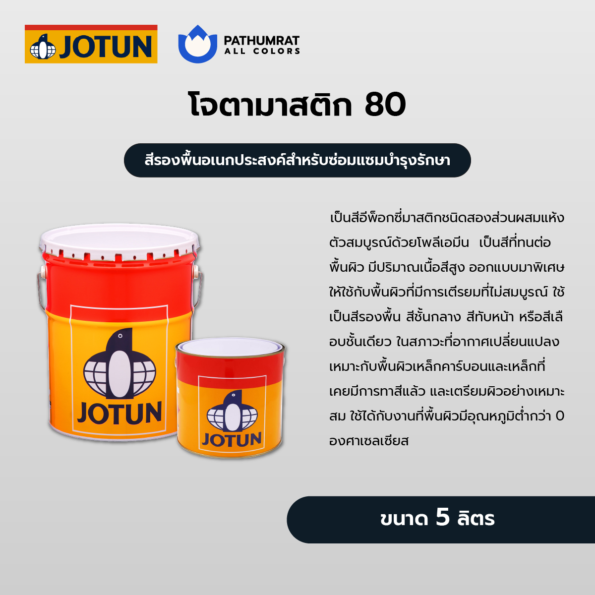 โจตามาสติก 80 - JOTAMASTIC 80 3 โจตามาสติก 80 - JOTAMASTIC 80 - Image 3
