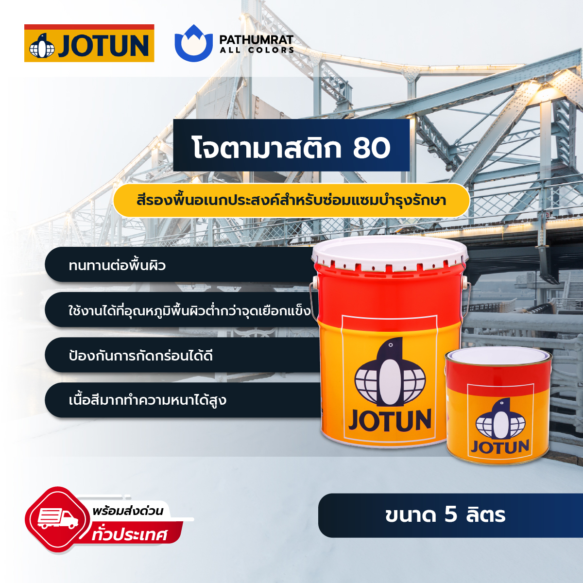 โจตามาสติก 80 - JOTAMASTIC 80 1 โจตามาสติก 80 - JOTAMASTIC 80