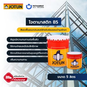 โจตามาสติก 85 - JOTAMASTIC 85