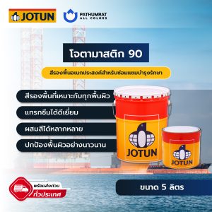 โจตามาสติก 90 - JOTAMASTIC 90