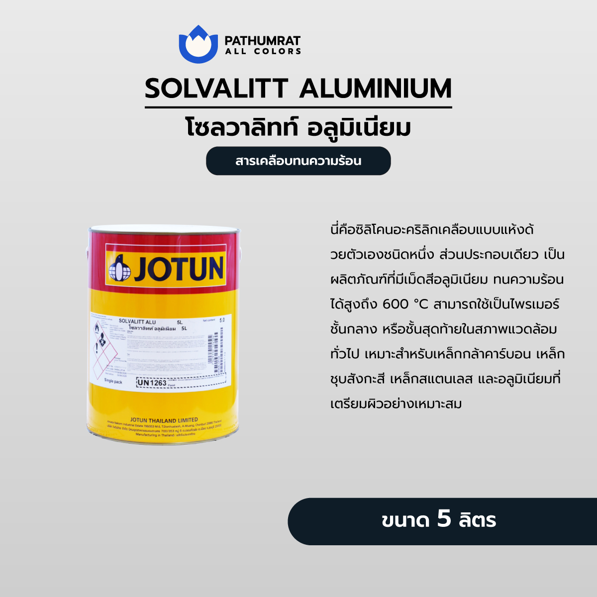 โซลวาลิทท์ อลูมิเนียม - SOLVALITT ALUMINIUM 4 โซลวาลิทท์ อลูมิเนียม - SOLVALITT ALUMINIUM - Image 4