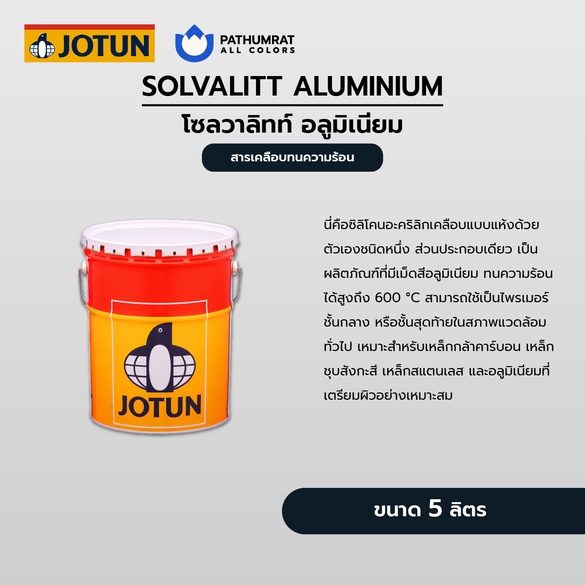 โซลวาลิทท์ อลูมิเนียม - SOLVALITT ALUMINIUM 2 โซลวาลิทท์ อลูมิเนียม - SOLVALITT ALUMINIUM - Image 2