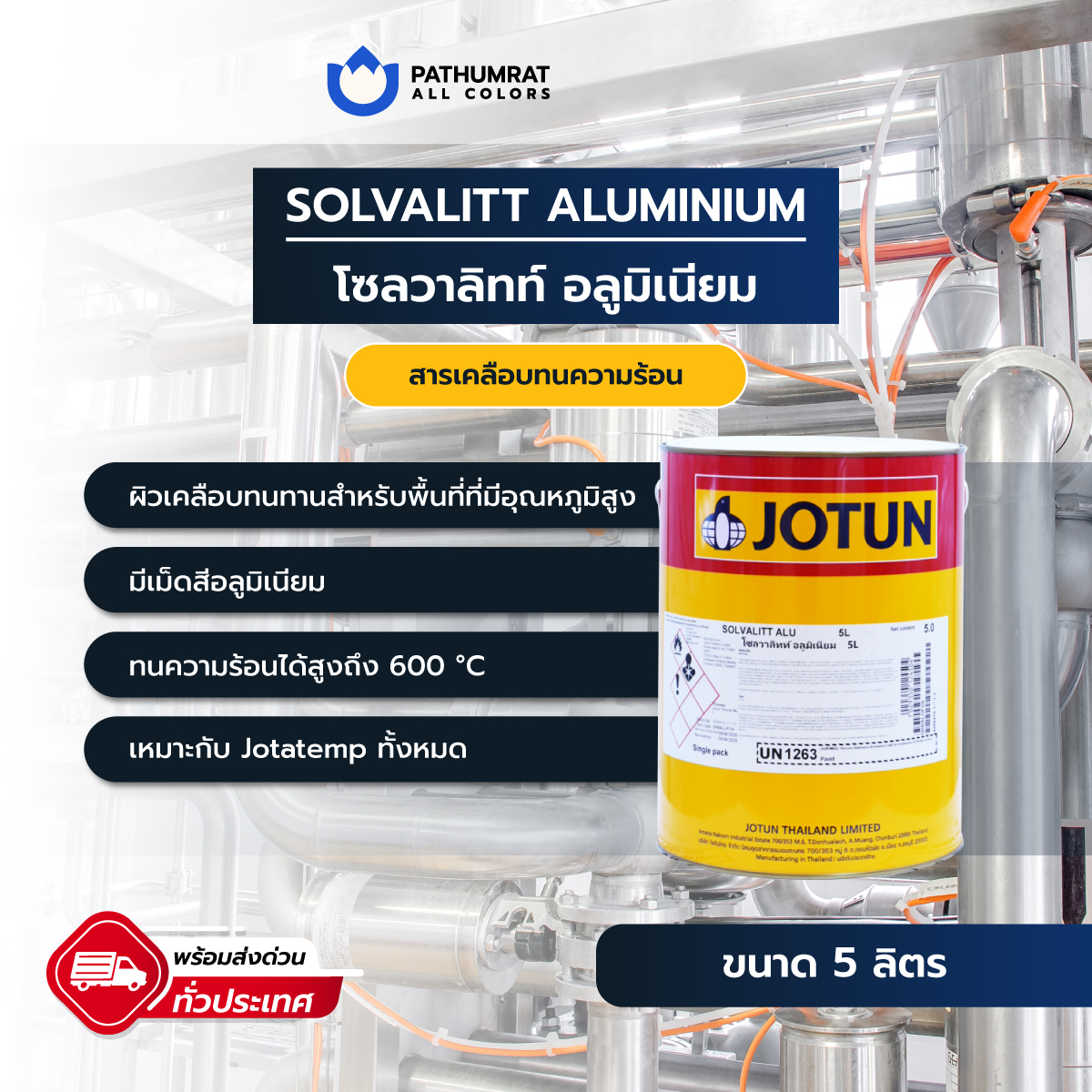 โซลวาลิทท์ อลูมิเนียม - SOLVALITT ALUMINIUM 1 โซลวาลิทท์ อลูมิเนียม - SOLVALITT ALUMINIUM