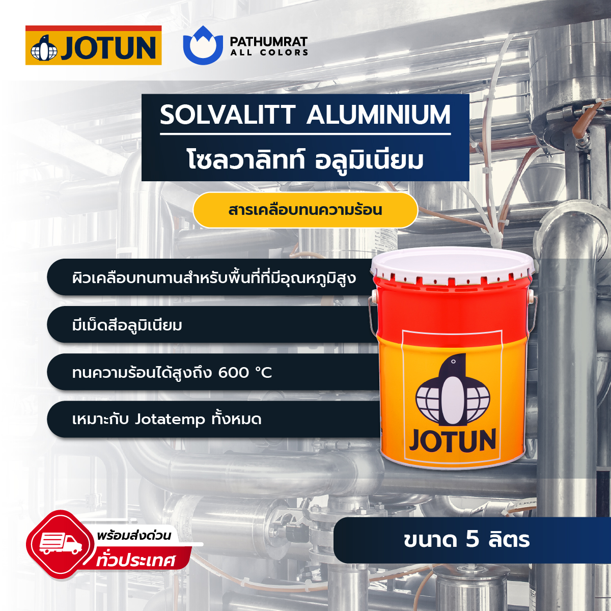 โซลวาลิทท์ อลูมิเนียม - SOLVALITT ALUMINIUM 1 โซลวาลิทท์ อลูมิเนียม - SOLVALITT ALUMINIUM