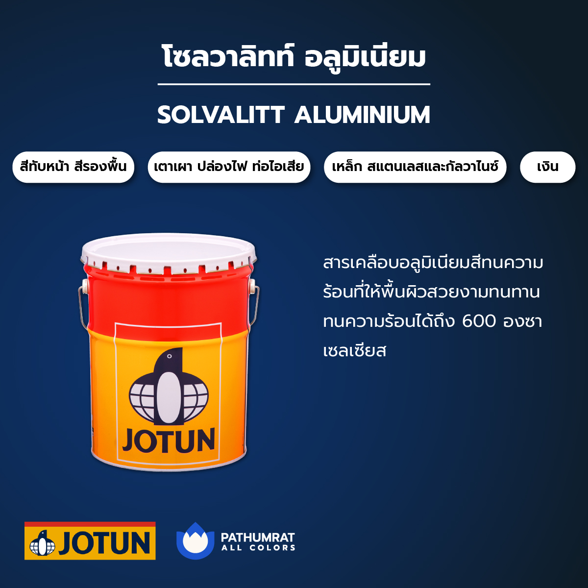 โซลวาลิทท์ อลูมิเนียม - SOLVALITT ALUMINIUM 4 โซลวาลิทท์ อลูมิเนียม - SOLVALITT ALUMINIUM - Image 4