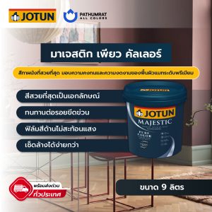 มาเจสติก เพียว คัลเลอร์ - MAJESTIC PURE COLOR